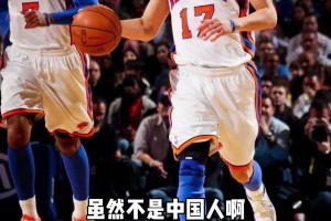 杨毅：黄种人外线球员，没想到有比林书豪更好的